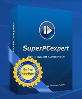 Диск SuperPCexpert - Как изучить компьютер дома за три дня?