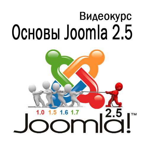 5 основ. Joomla основания купить.