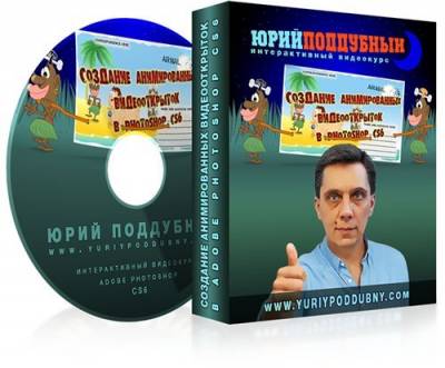 Создание анимации в фотошопе / Анимированные видео открытки в Photoshop